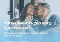 Запрошуємо на психологічний тренінг "Важливість діалогу з дитиною"!