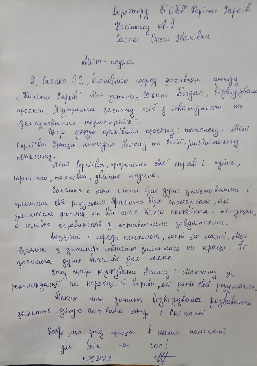 Подяка працівникам реабілітаційного центру проєкту "Підтримка захисту осіб з інвалідністю на деокупованих територіях"