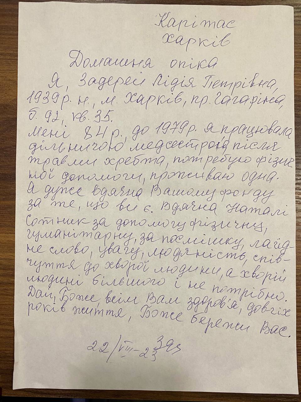 Подяка команді проєкту "Домашня опіка" від бенефіціарки похилого віку