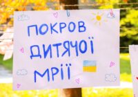 Дитячий малюнок на виставці "Покров житячої мрії: Акція вдячності"